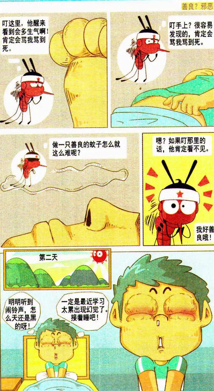 🍤热血囧小子 第22话 第11页