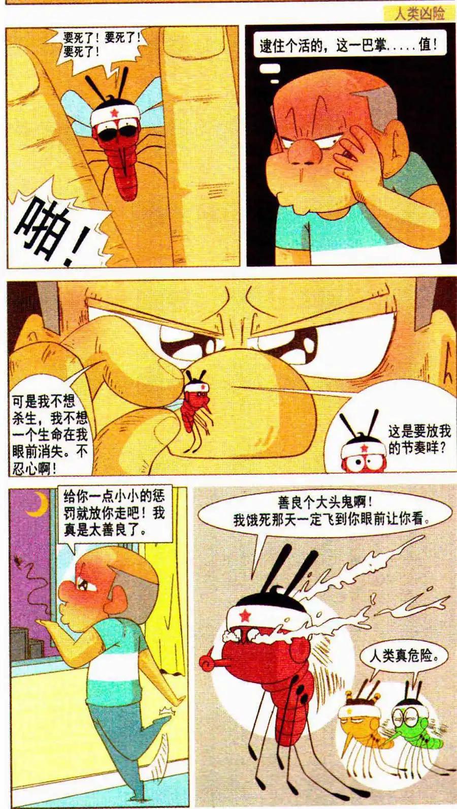 🍤热血囧小子 第22话 第12页
