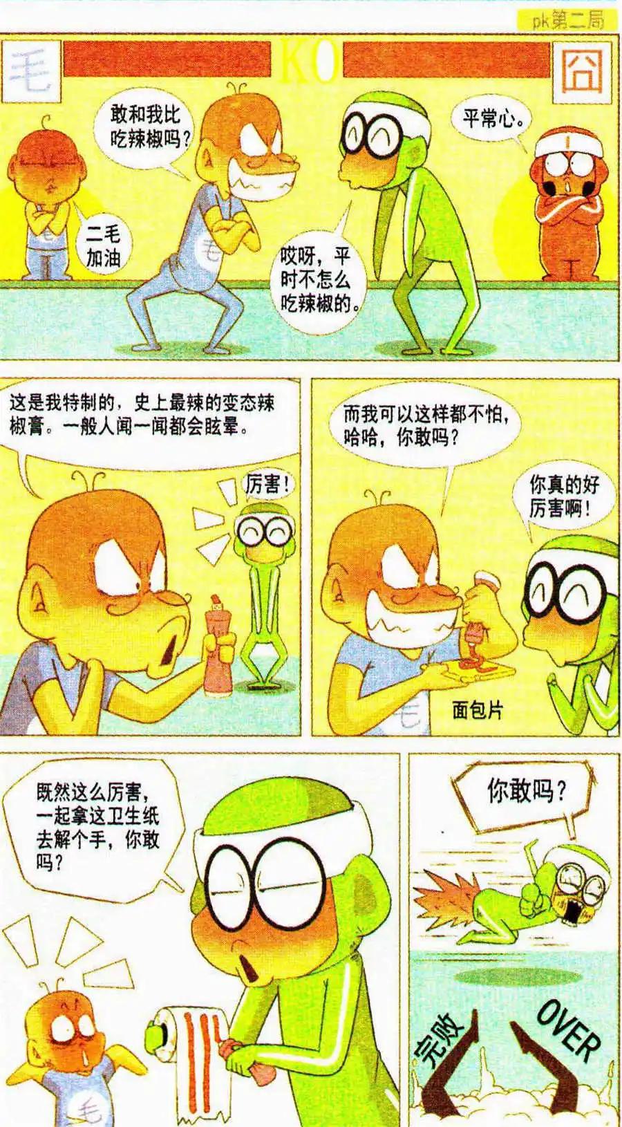 🍤热血囧小子 第22话 第15页