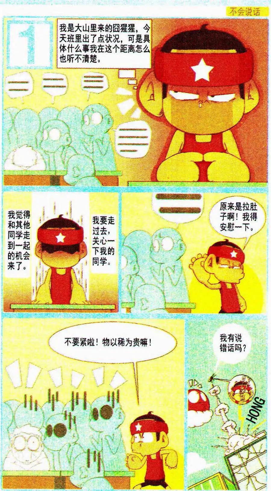 🍤热血囧小子 第22话 第5页