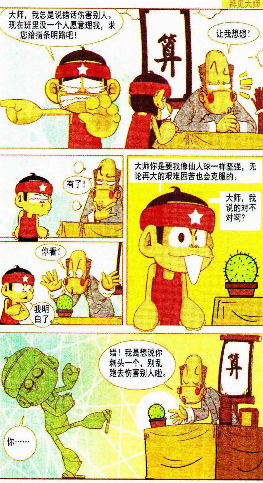 🍤热血囧小子 第22话 第8页