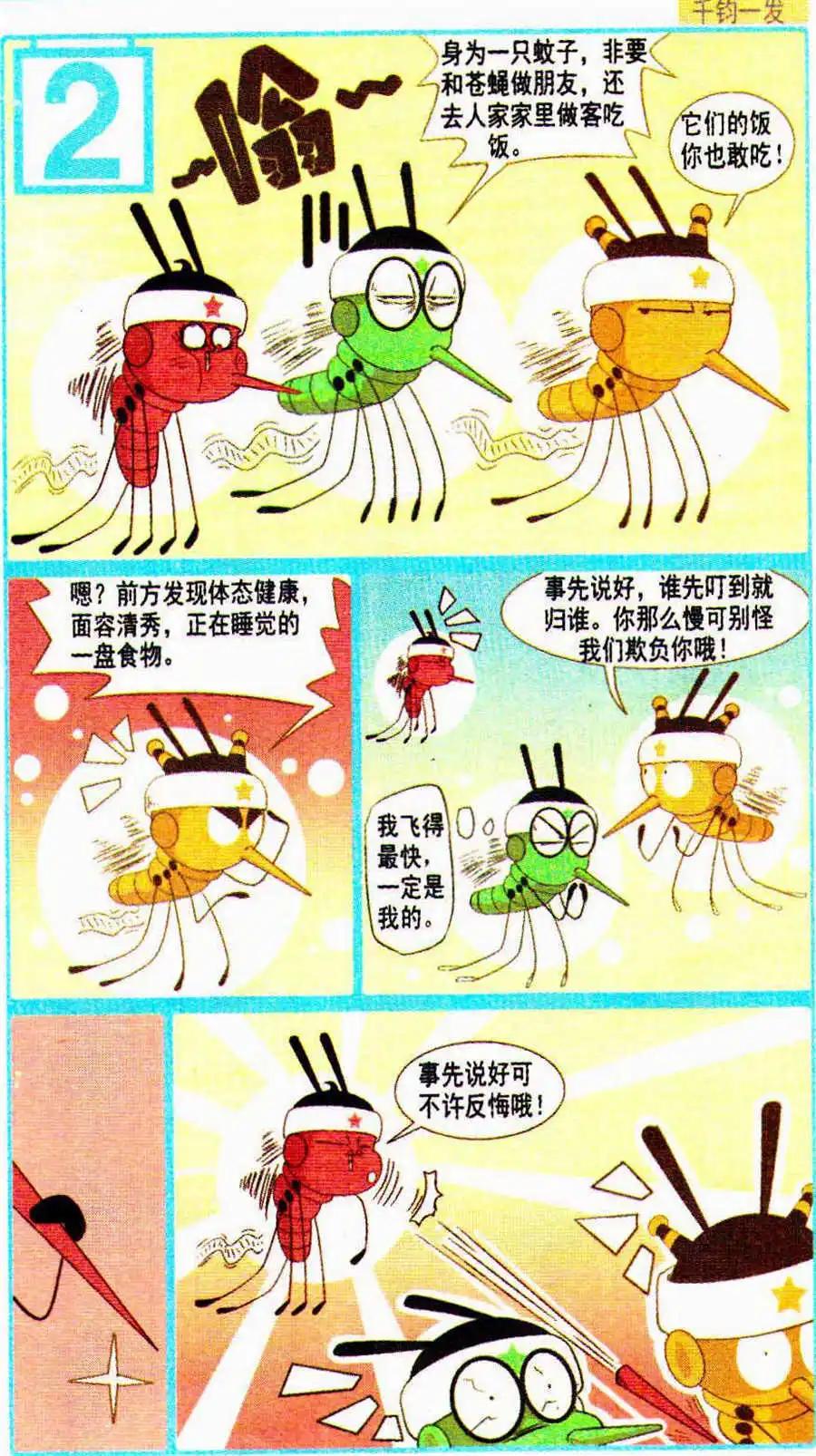 🍤热血囧小子 第22话 第9页
