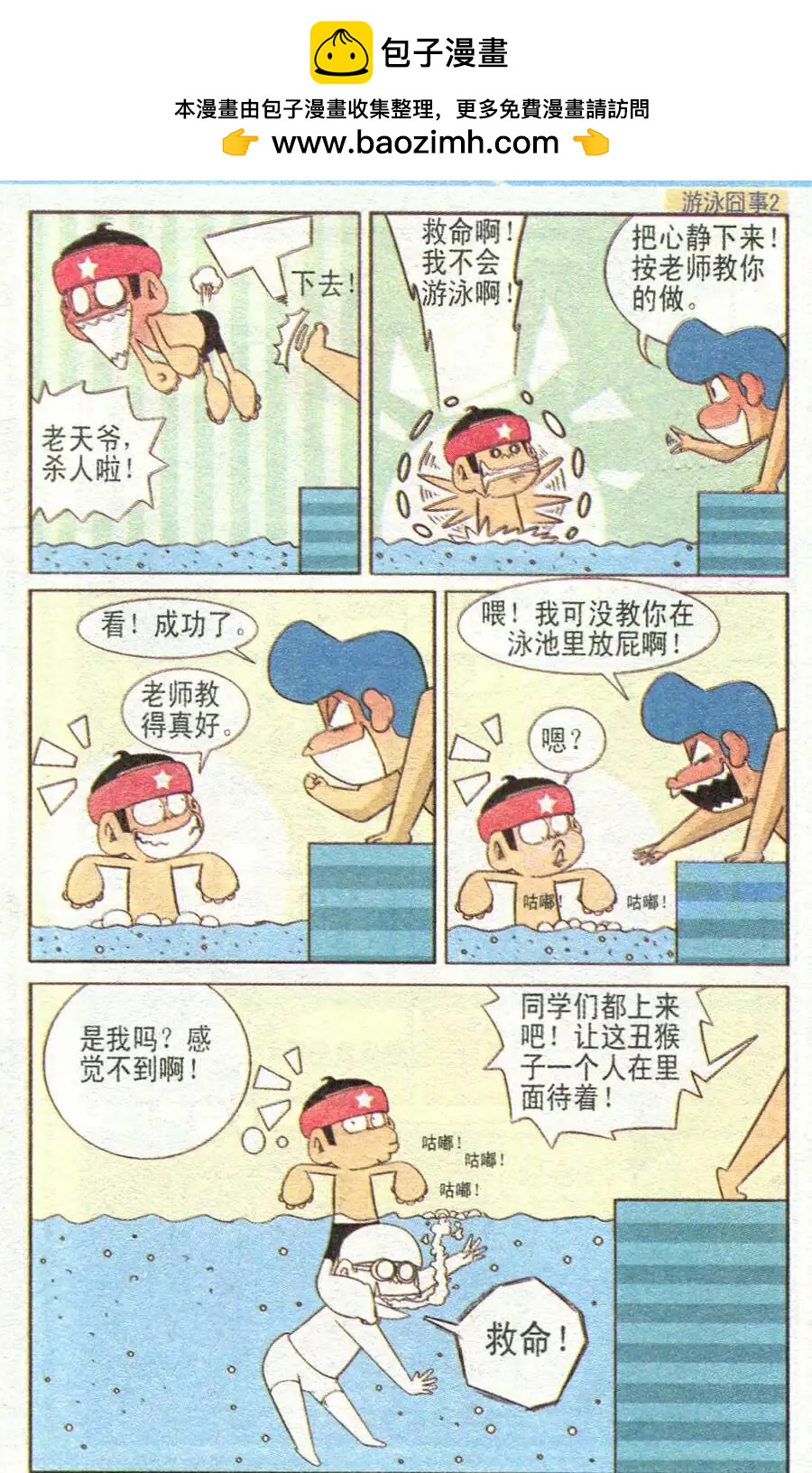 🍤热血囧小子 第26话 第10页