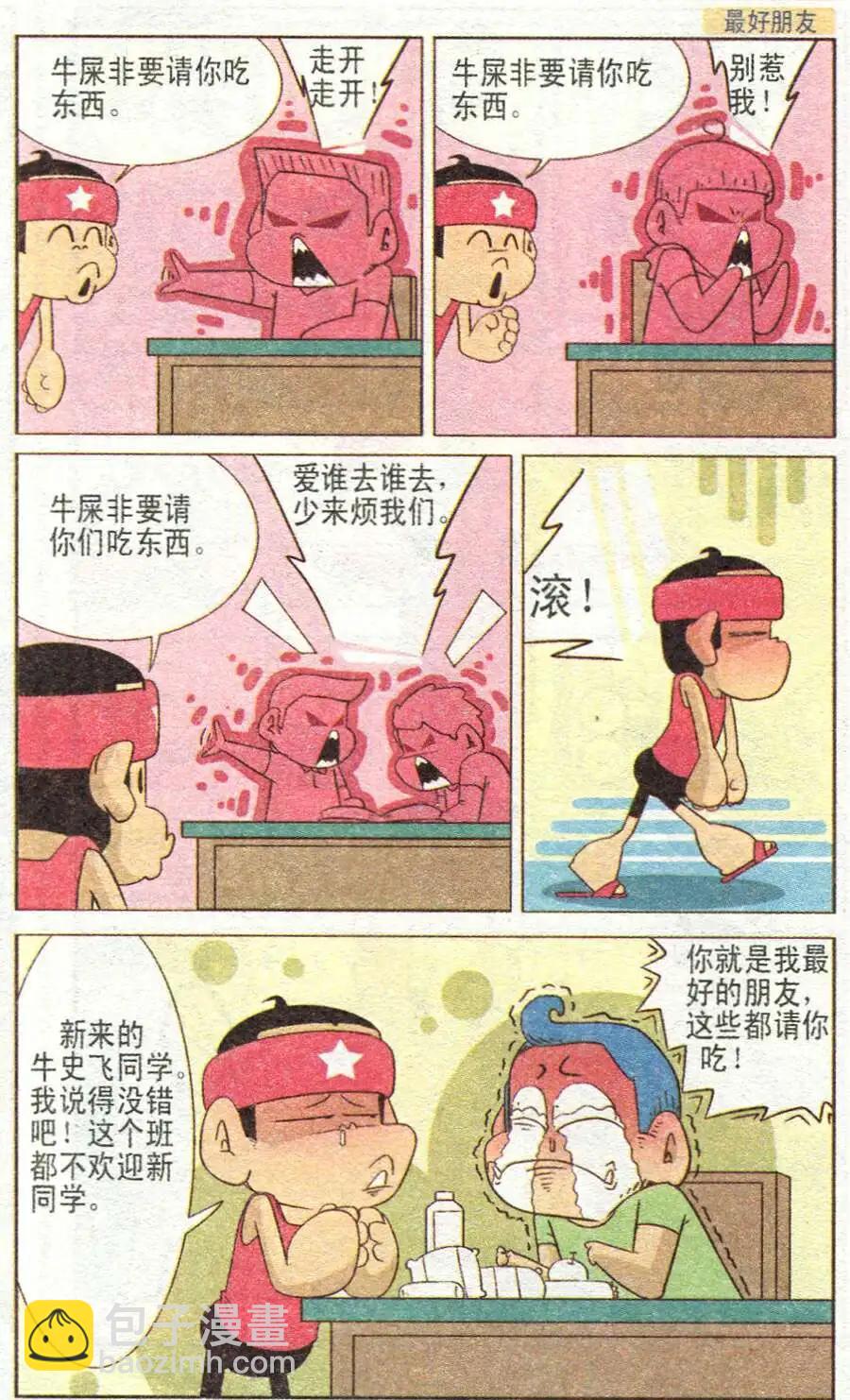 🍤热血囧小子 第26话 第12页