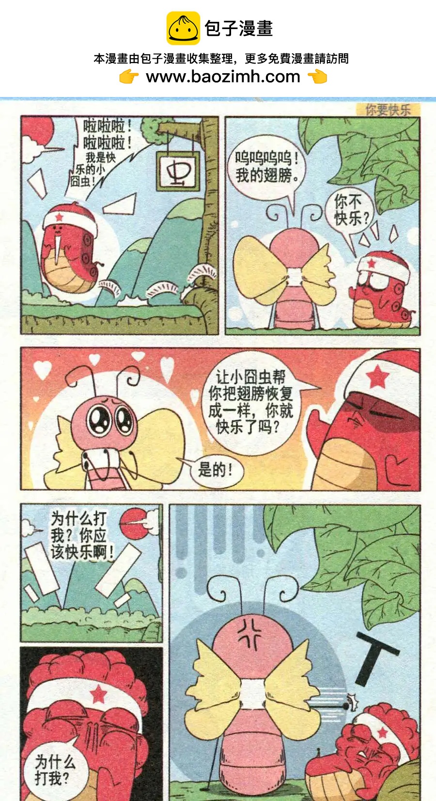 🍤热血囧小子 第26话 第2页