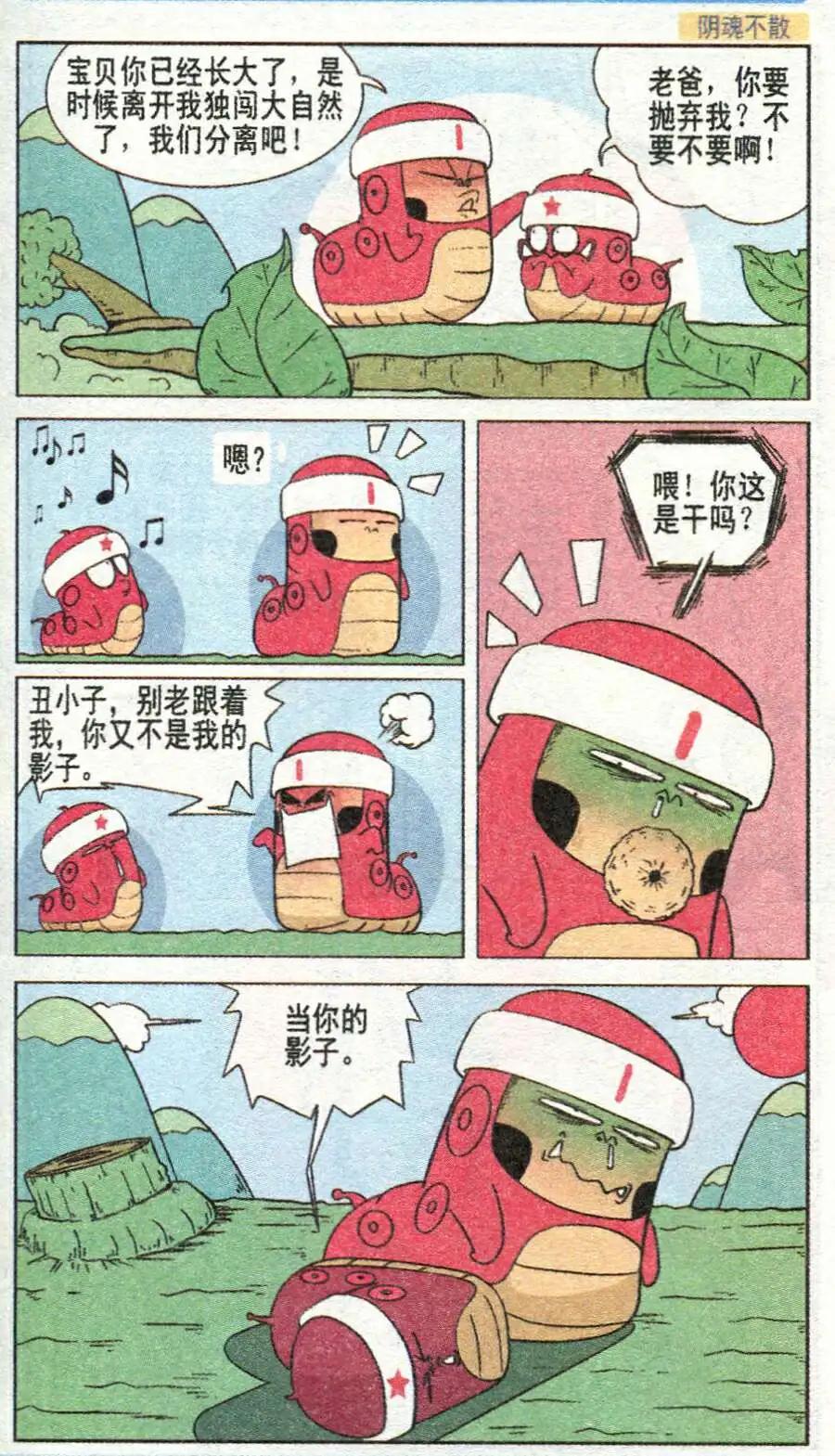 🍤热血囧小子 第26话 第3页