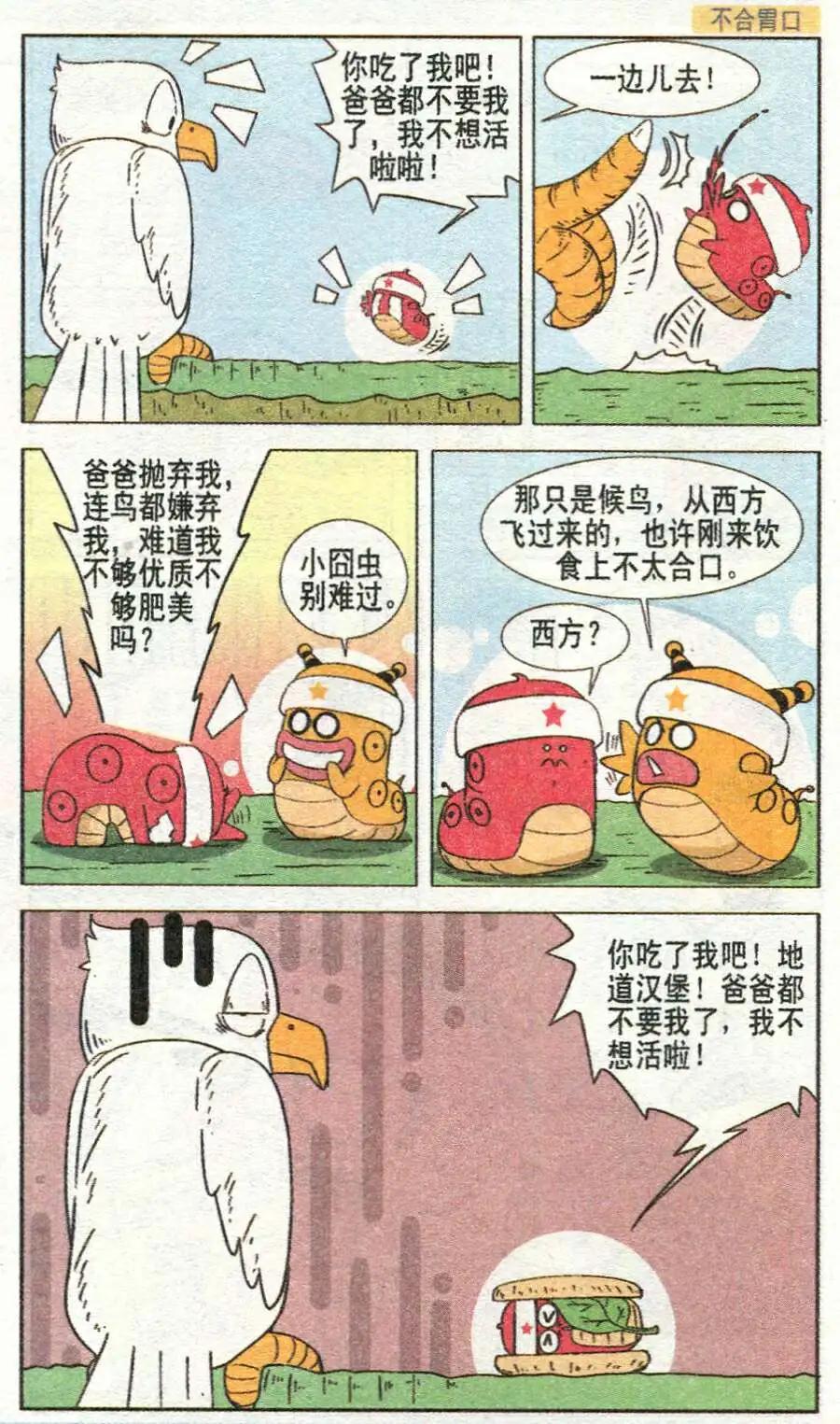 🍤热血囧小子 第26话 第4页