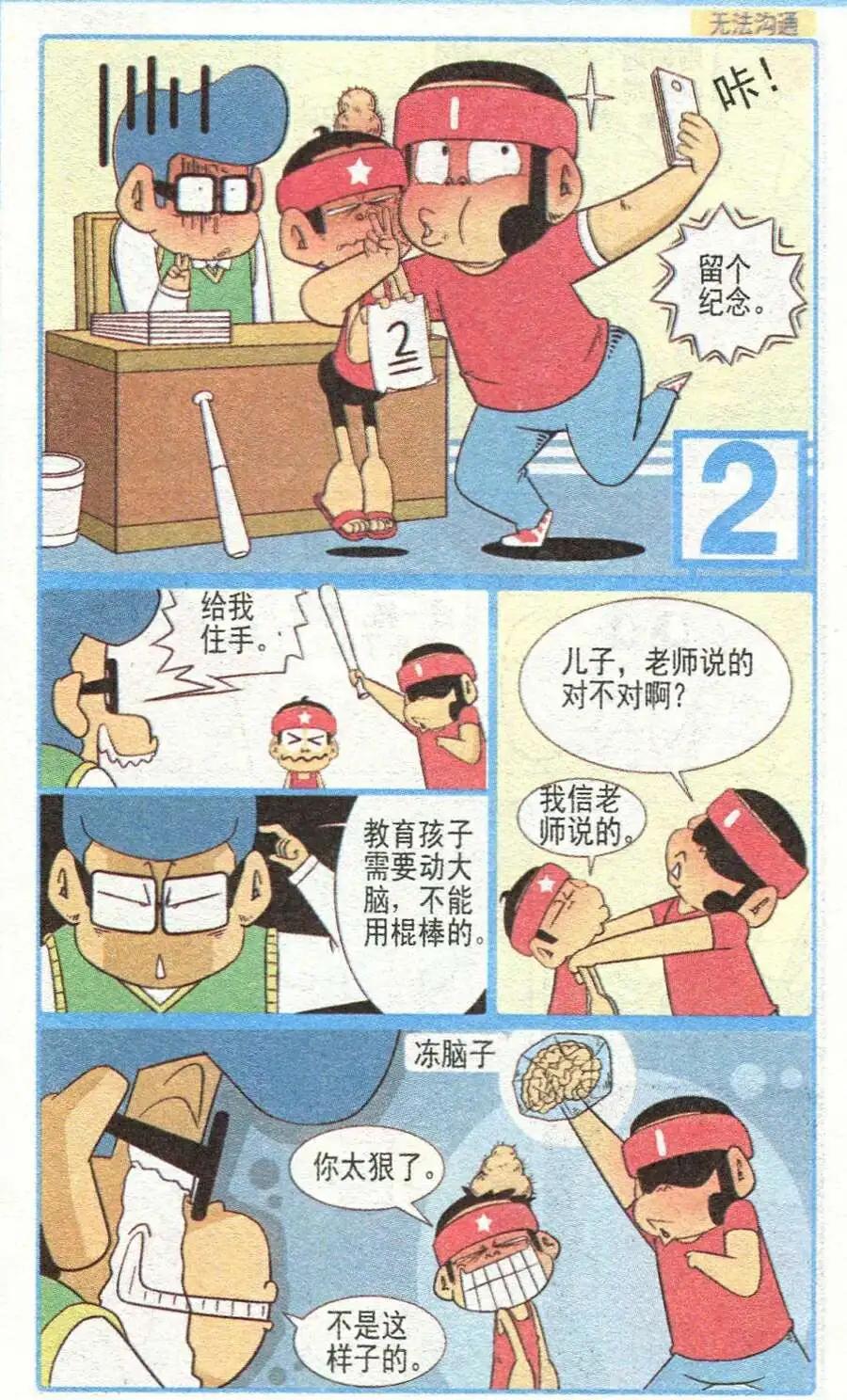 🍤热血囧小子 第26话 第5页