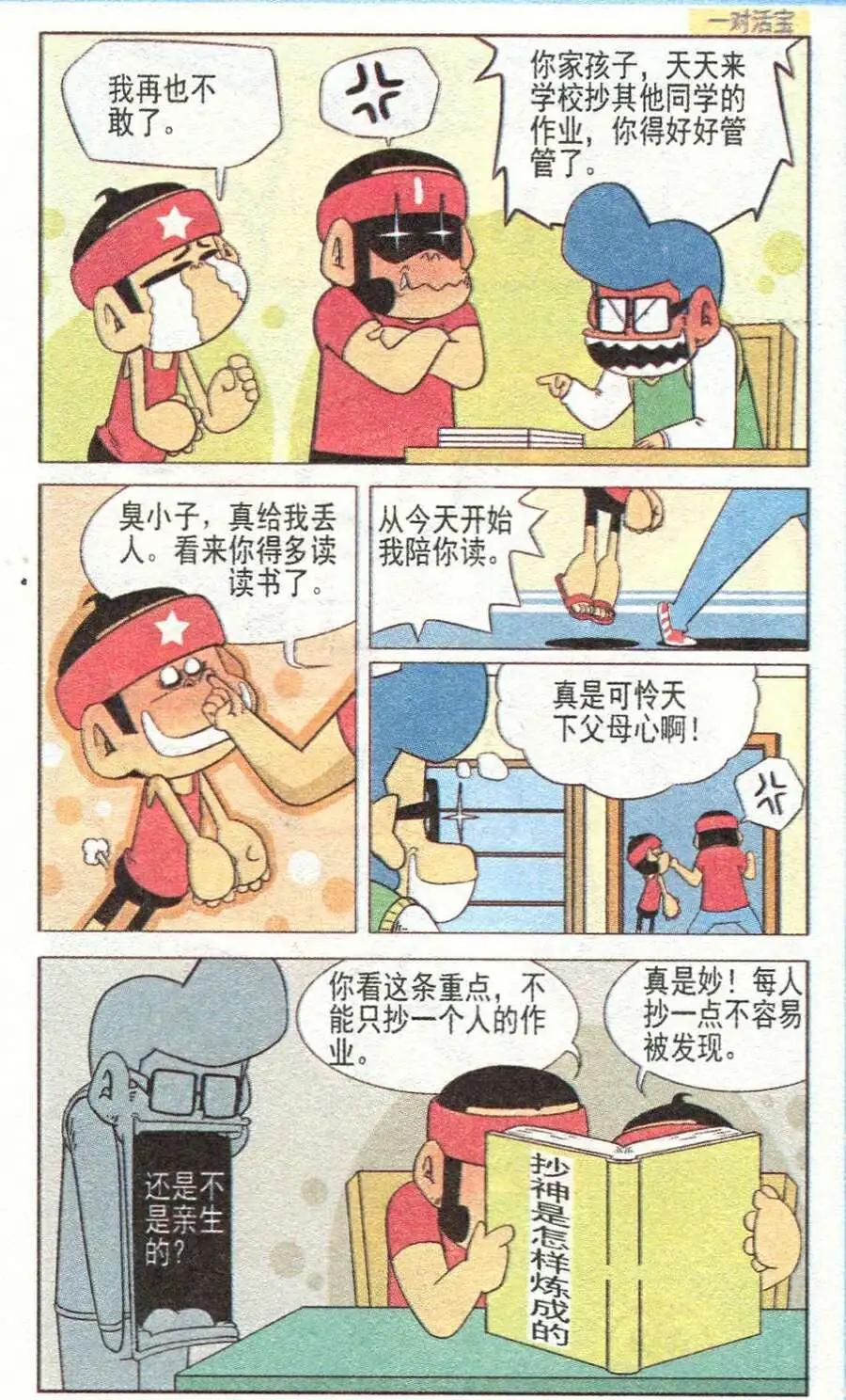 🍤热血囧小子 第26话 第6页