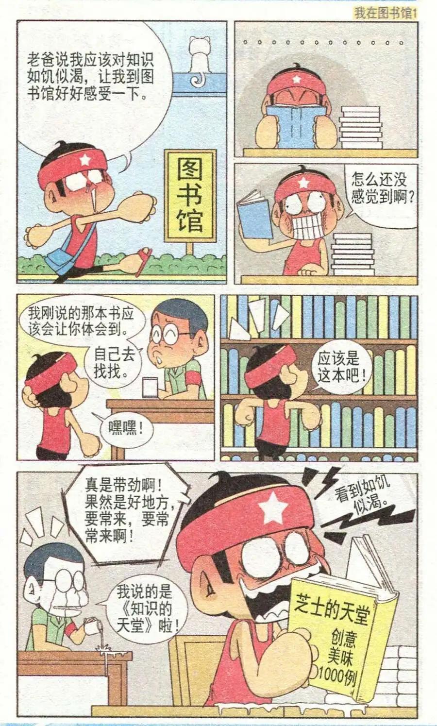 🍤热血囧小子 第26话 第7页