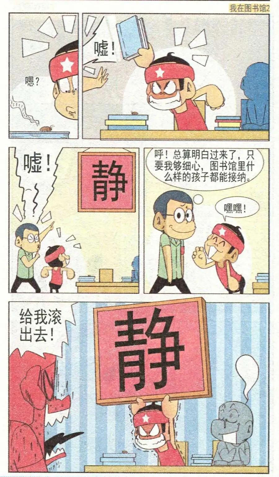 🍤热血囧小子 第26话 第8页