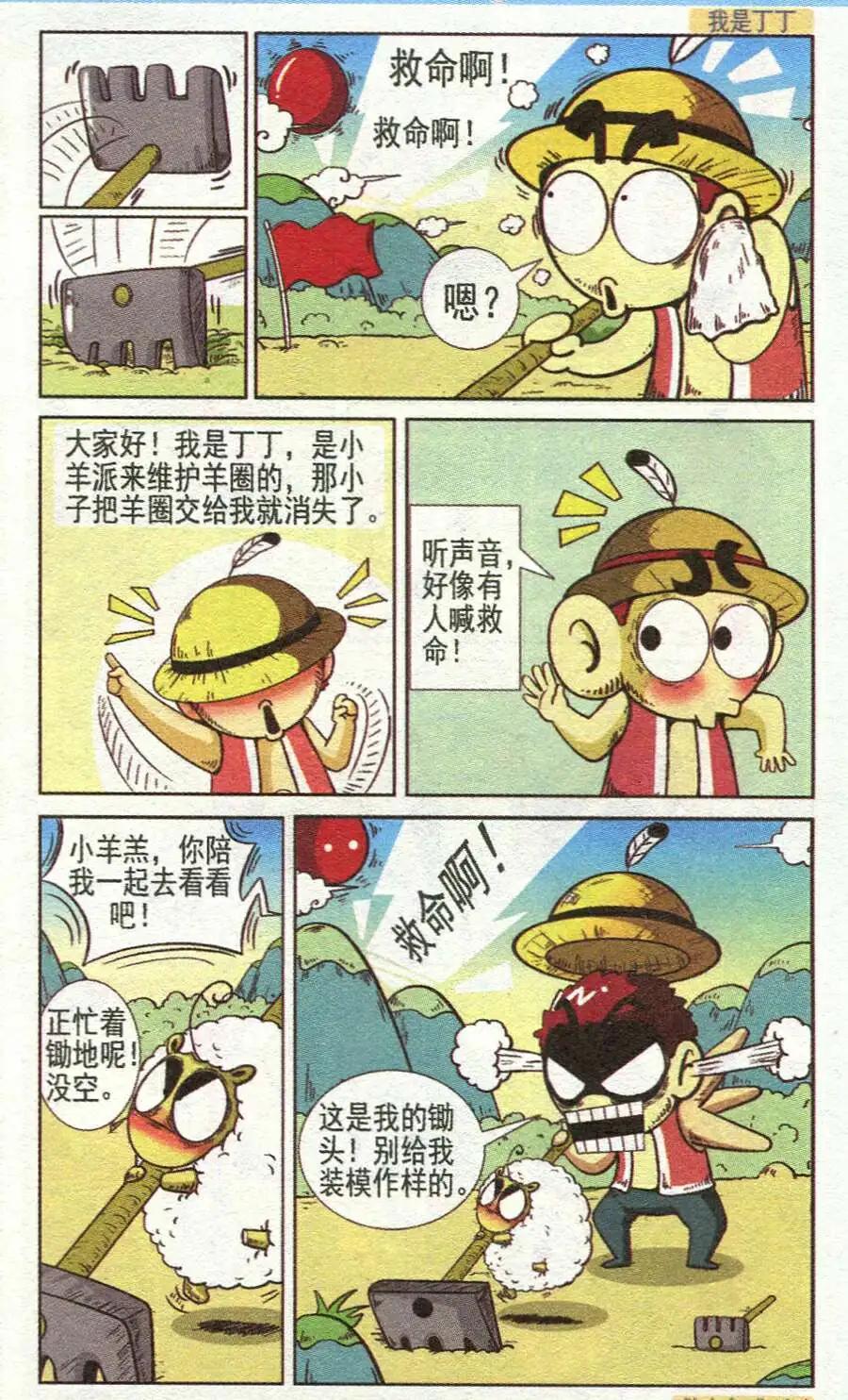 🍤热血囧小子 第28话 第10页