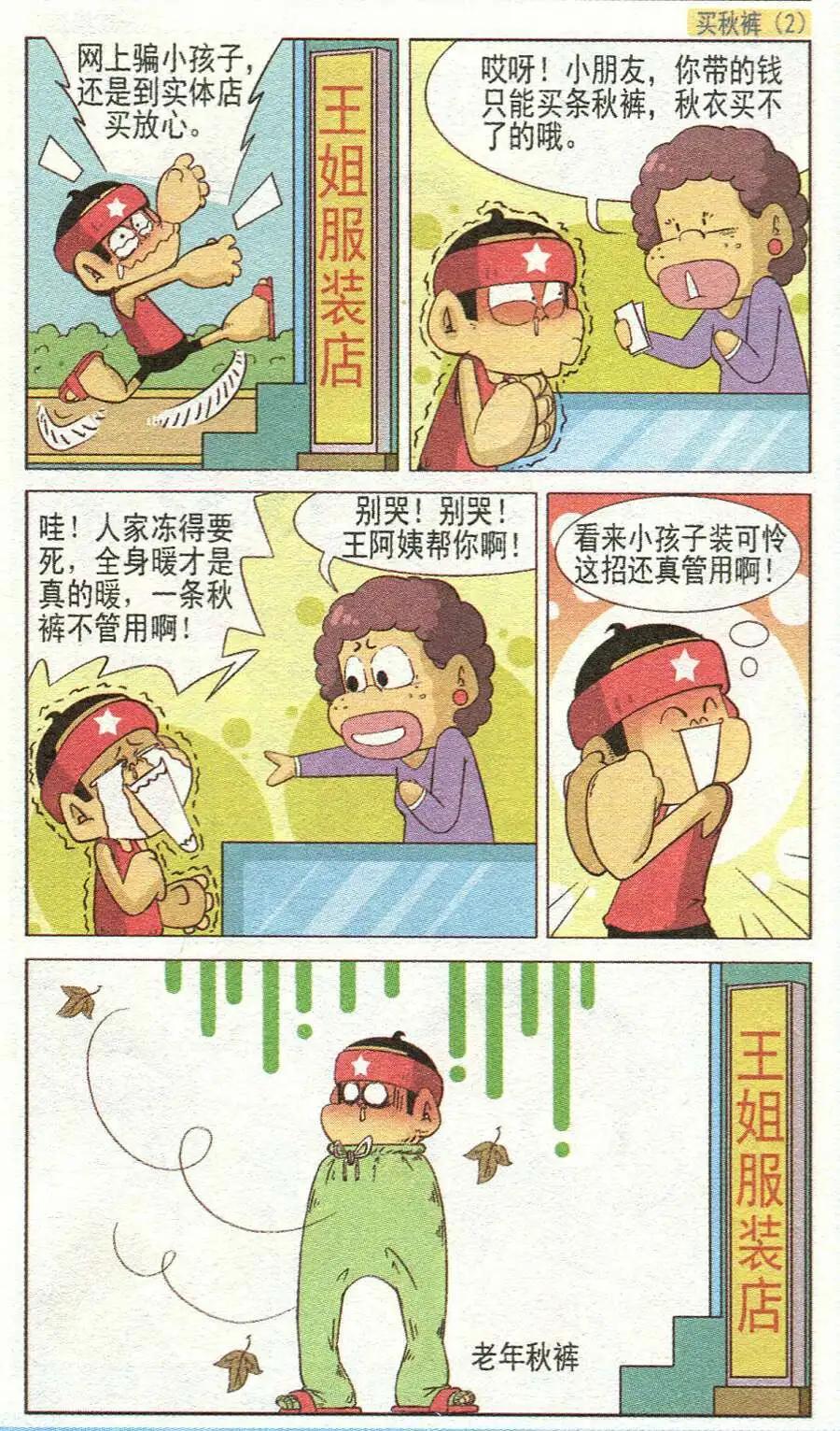 🍤热血囧小子 第28话 第8页