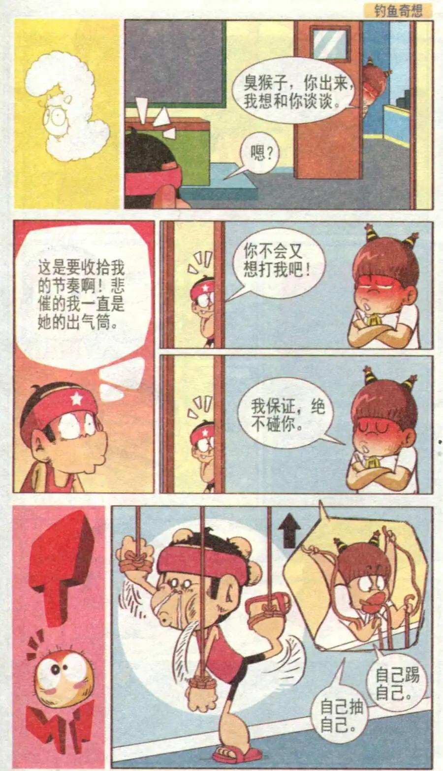 🍤热血囧小子 第30话 第11页