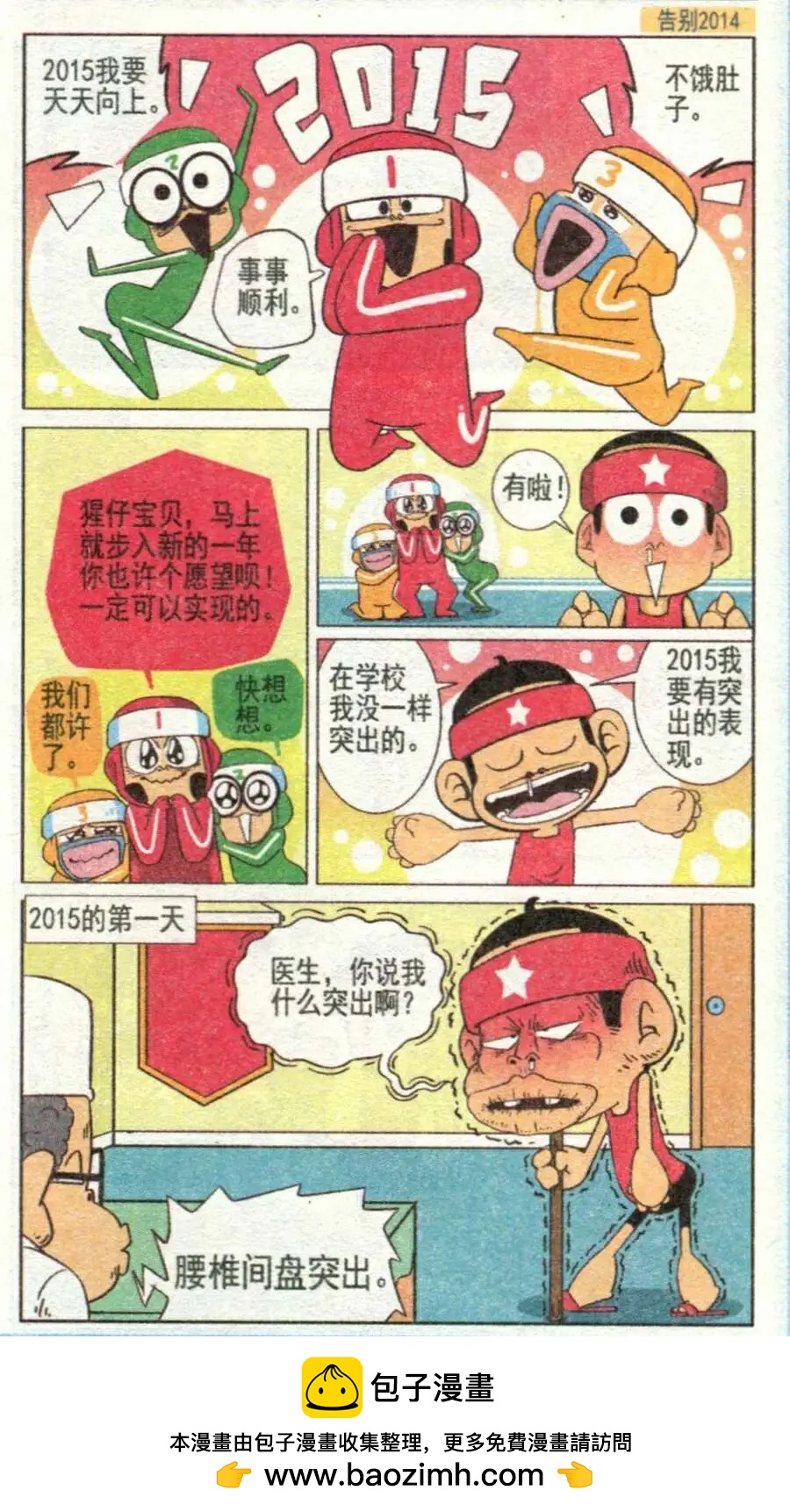 🍤热血囧小子 第30话 第16页
