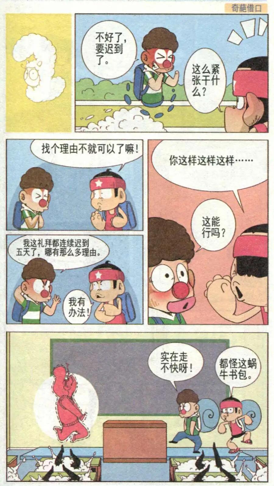 🍤热血囧小子 第30话 第3页