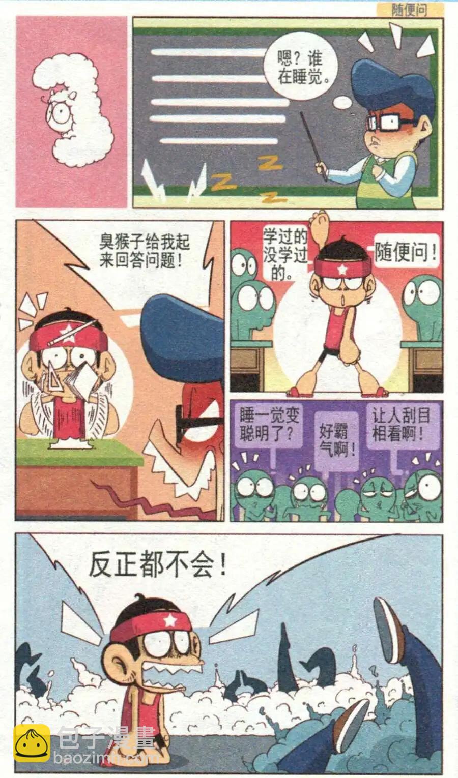 🍤热血囧小子 第30话 第6页