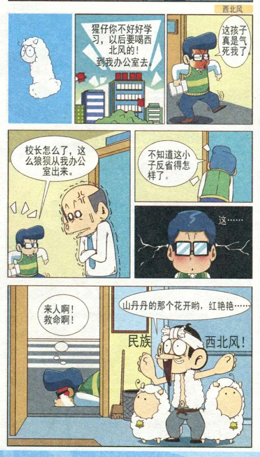 🍤热血囧小子 第30话 第8页