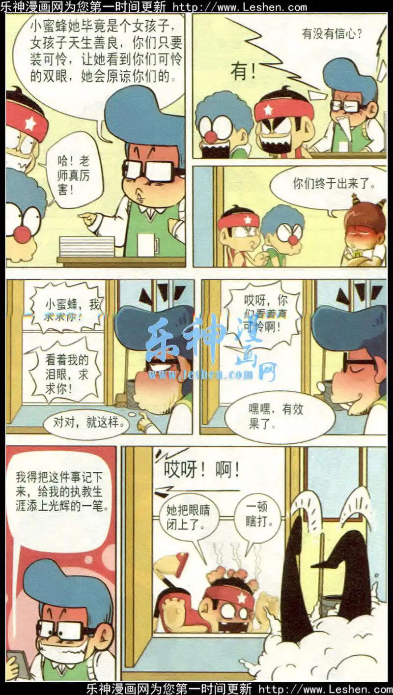 🍤热血囧小子 第32话 第12页