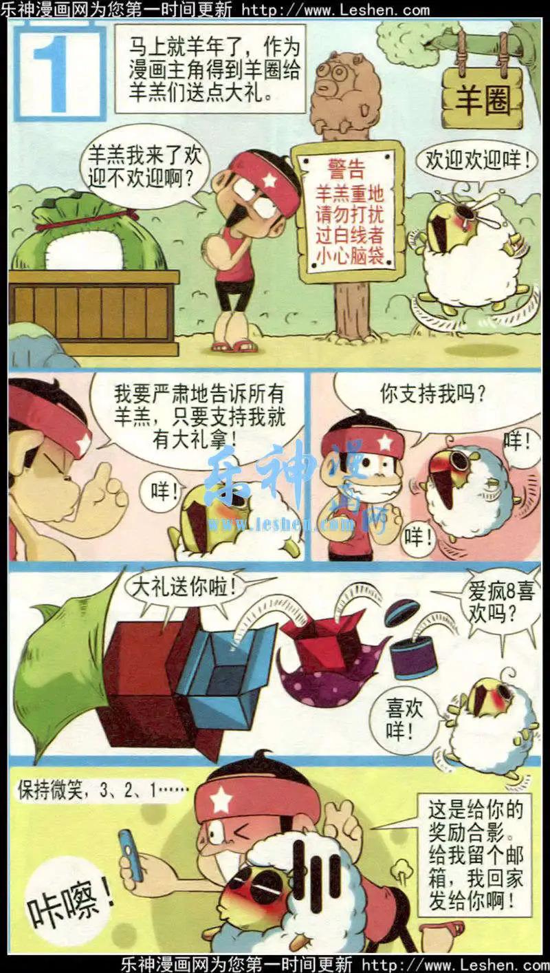 🍤热血囧小子 第32话 第13页