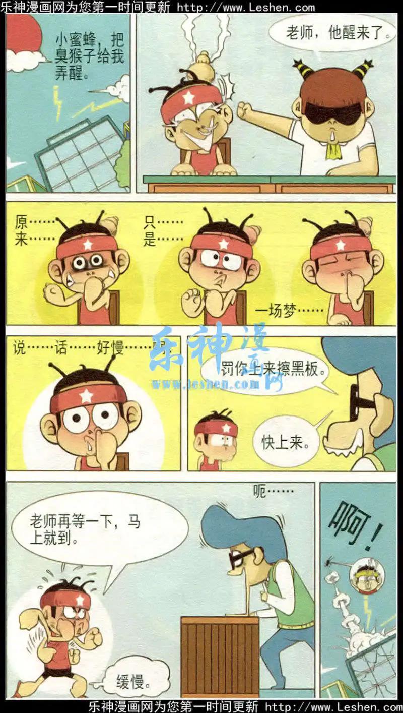 🍤热血囧小子 第32话 第5页