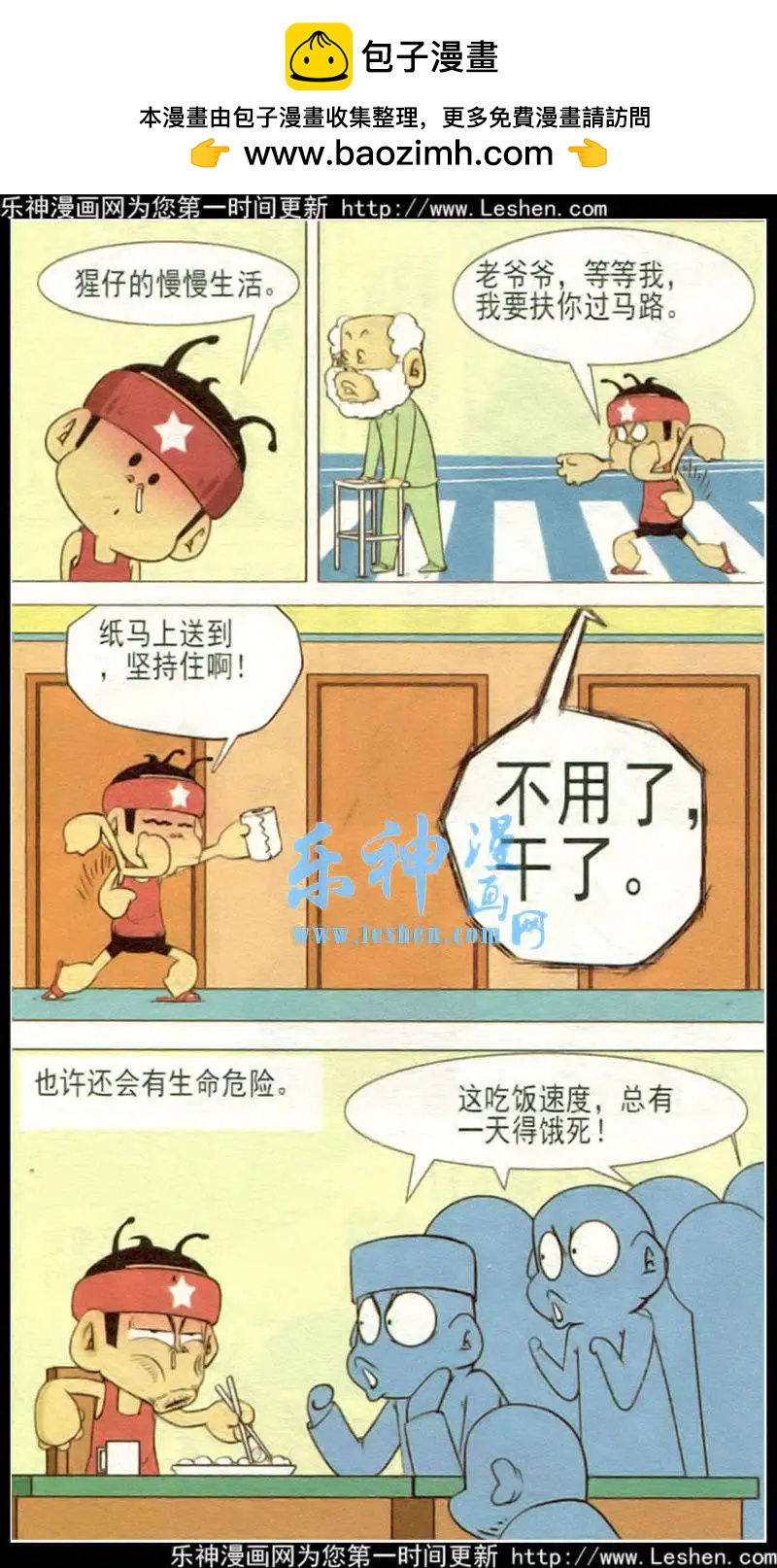 🍤热血囧小子 第32话 第7页