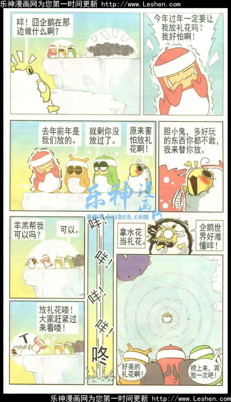 🍤热血囧小子 第34话 第10页