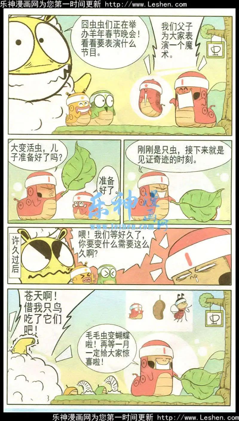 🍤热血囧小子 第34话 第12页