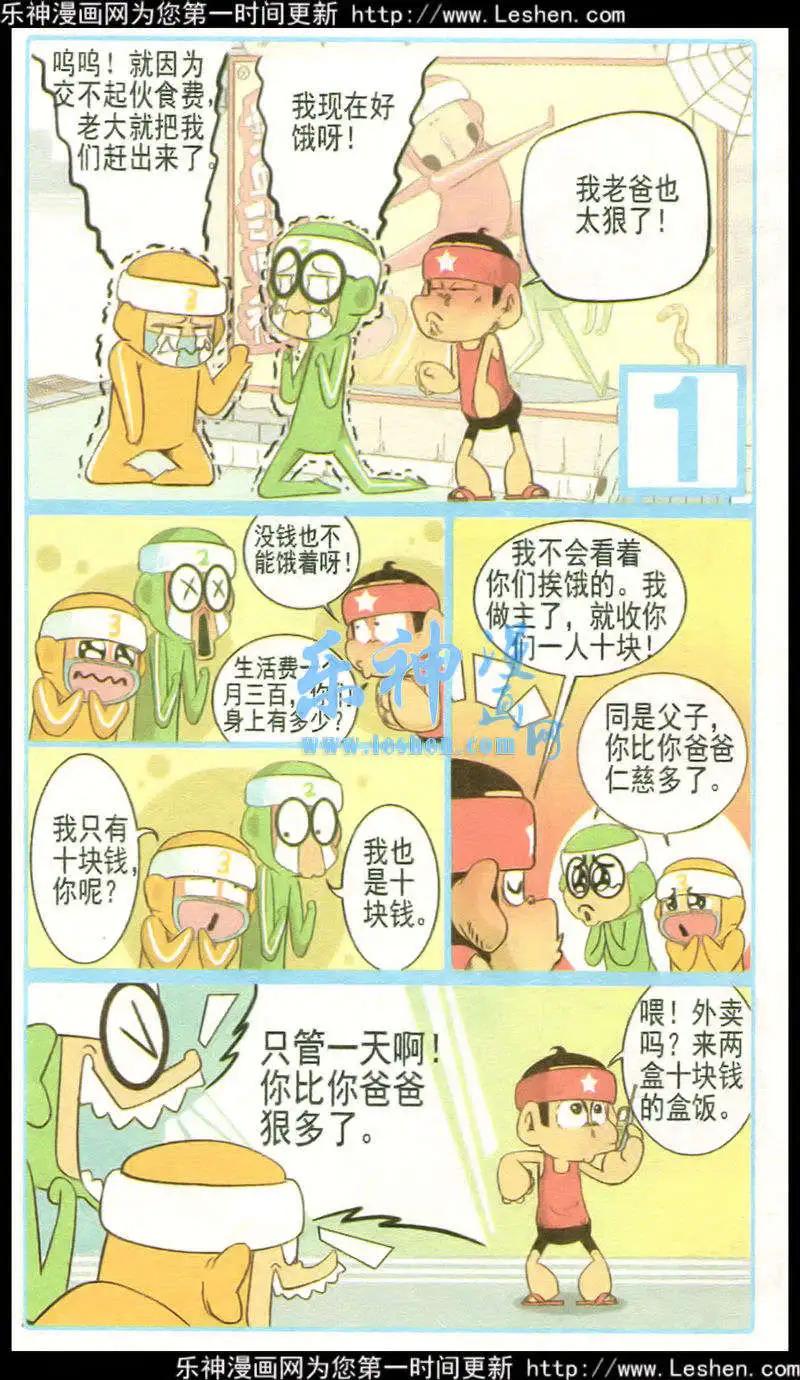 🍤热血囧小子 第34话 第13页