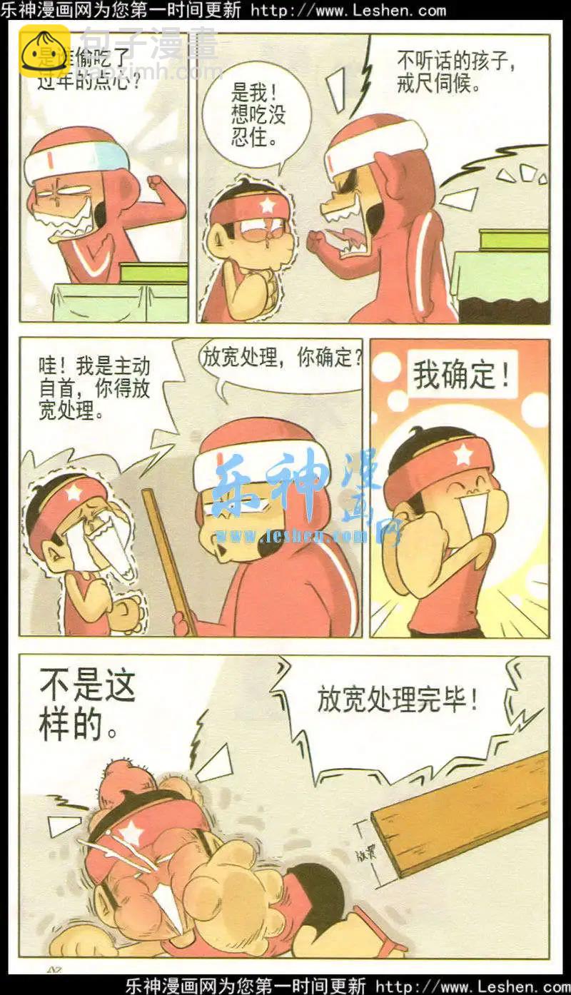 🍤热血囧小子 第34话 第14页