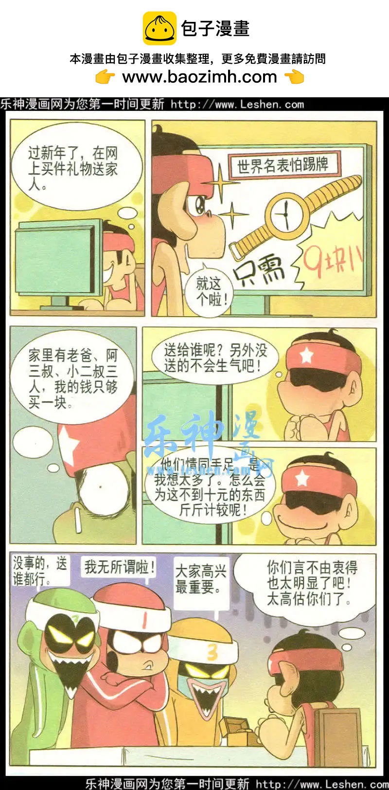 🍤热血囧小子 第34话 第15页
