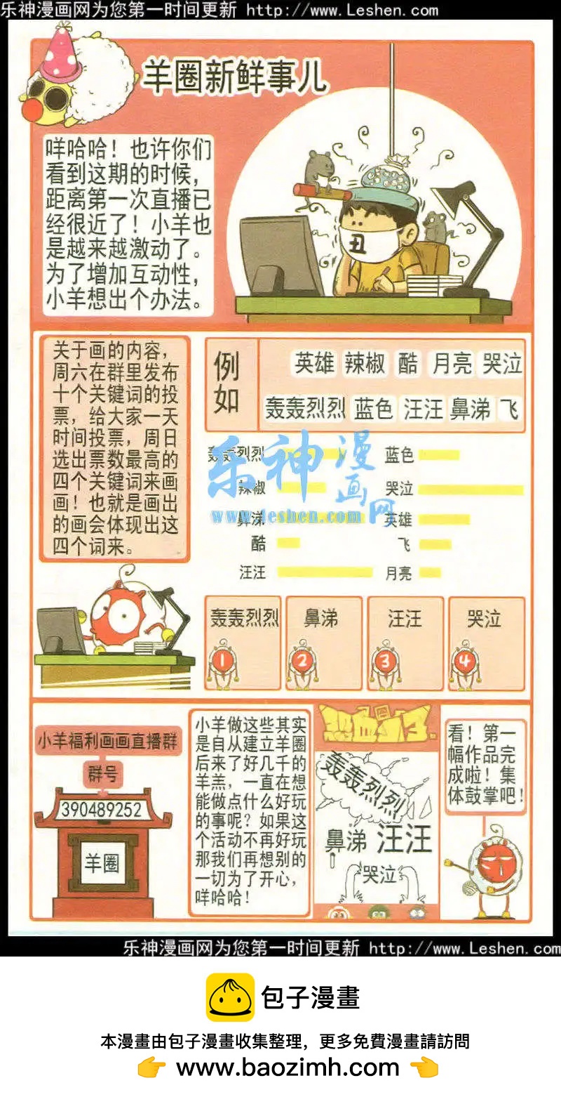 🍤热血囧小子 第34话 第16页