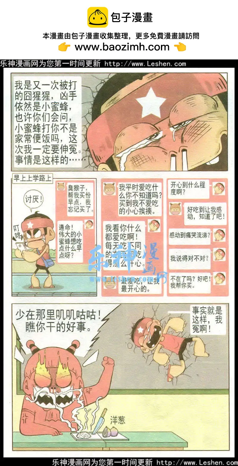 🍤热血囧小子 第34话 第2页