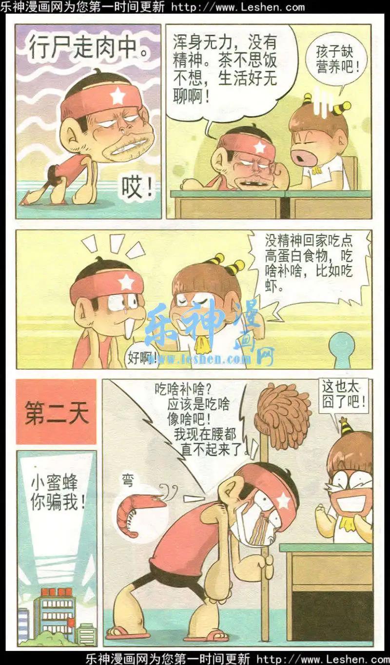 🍤热血囧小子 第34话 第3页