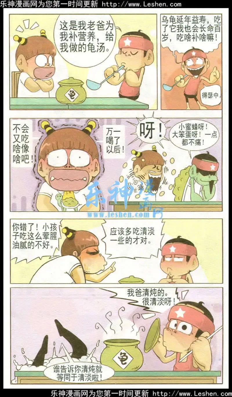 🍤热血囧小子 第34话 第4页