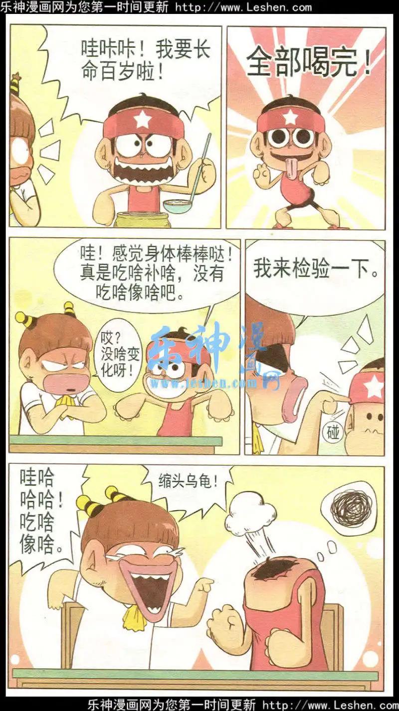 🍤热血囧小子 第34话 第5页