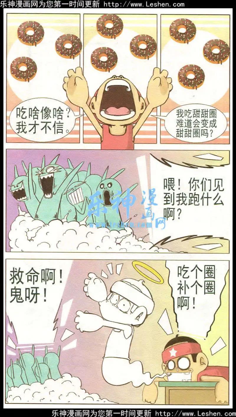 🍤热血囧小子 第34话 第6页