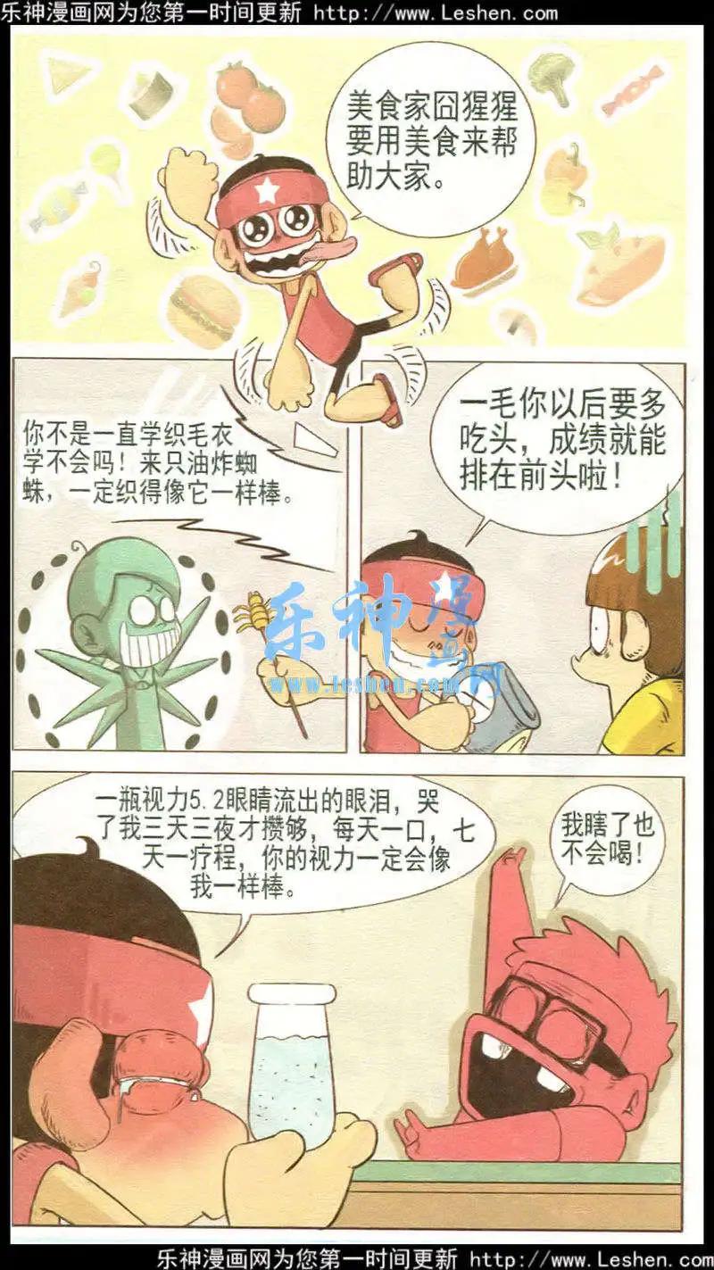 🍤热血囧小子 第34话 第7页