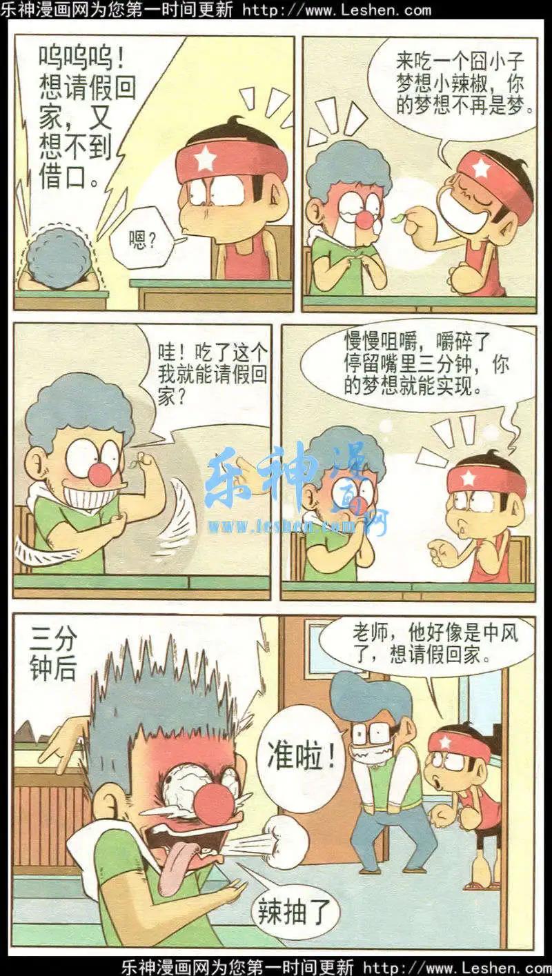 🍤热血囧小子 第34话 第8页