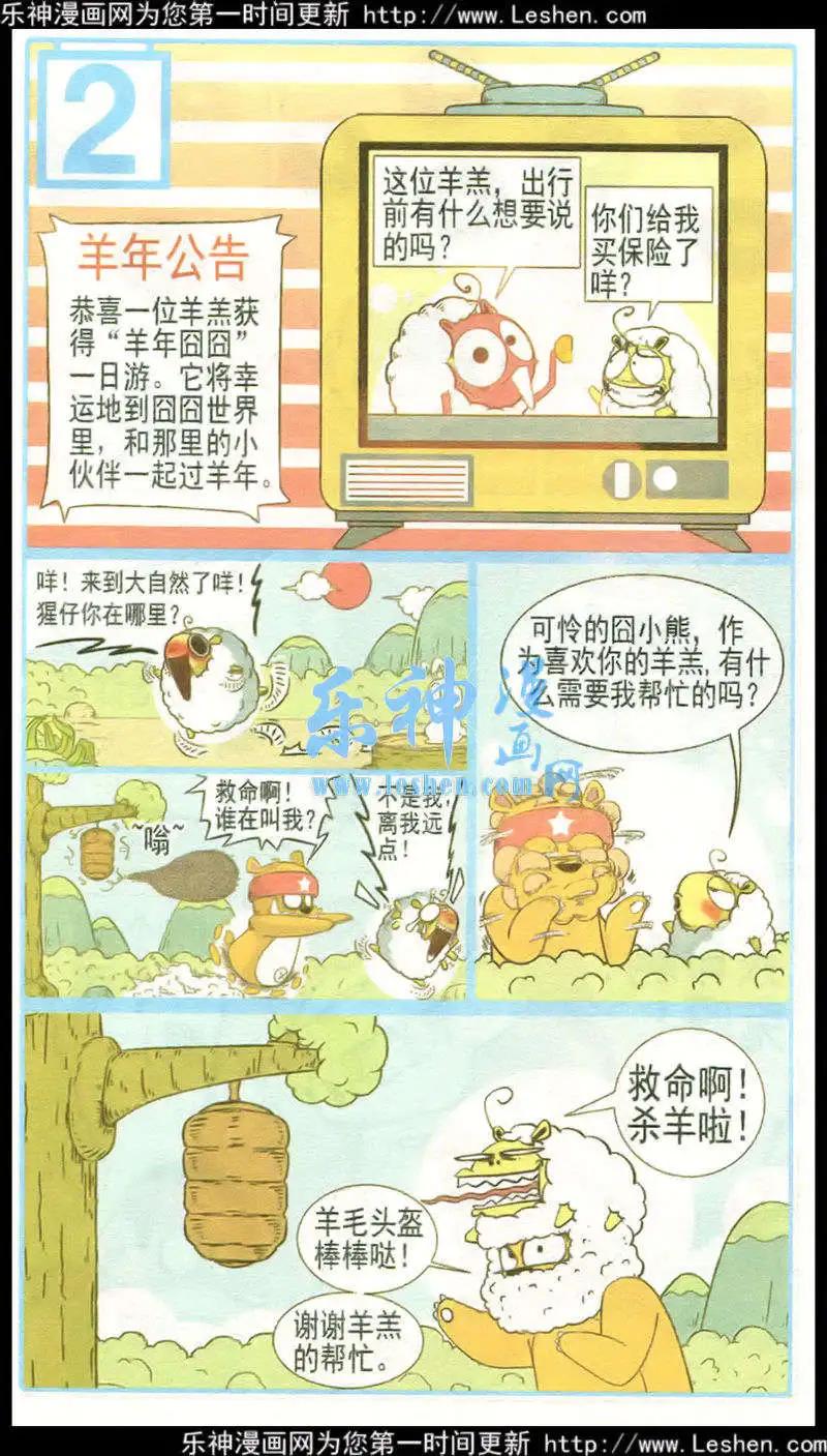 🍤热血囧小子 第34话 第9页