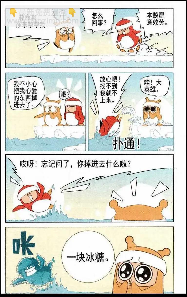 🍤热血囧小子 第36话 第11页