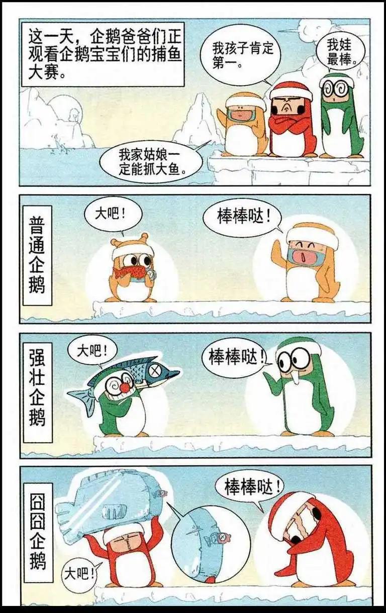🍤热血囧小子 第36话 第12页