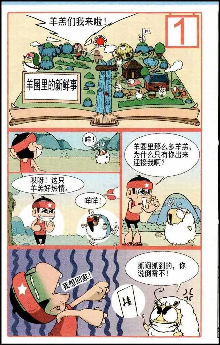 🍤热血囧小子 第36话 第13页
