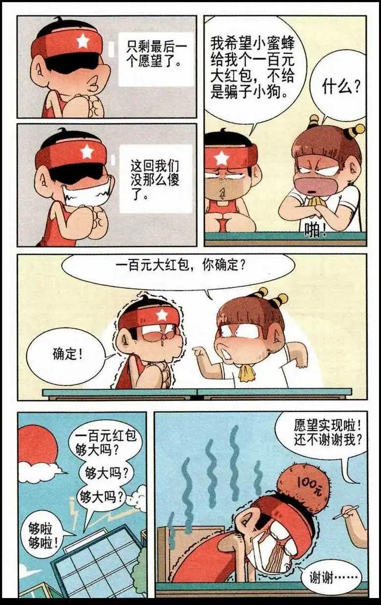 🍤热血囧小子 第36话 第4页