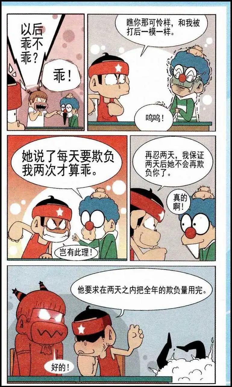 🍤热血囧小子 第36话 第6页