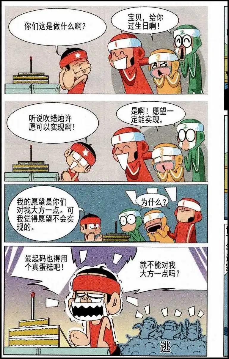 🍤热血囧小子 第36话 第7页