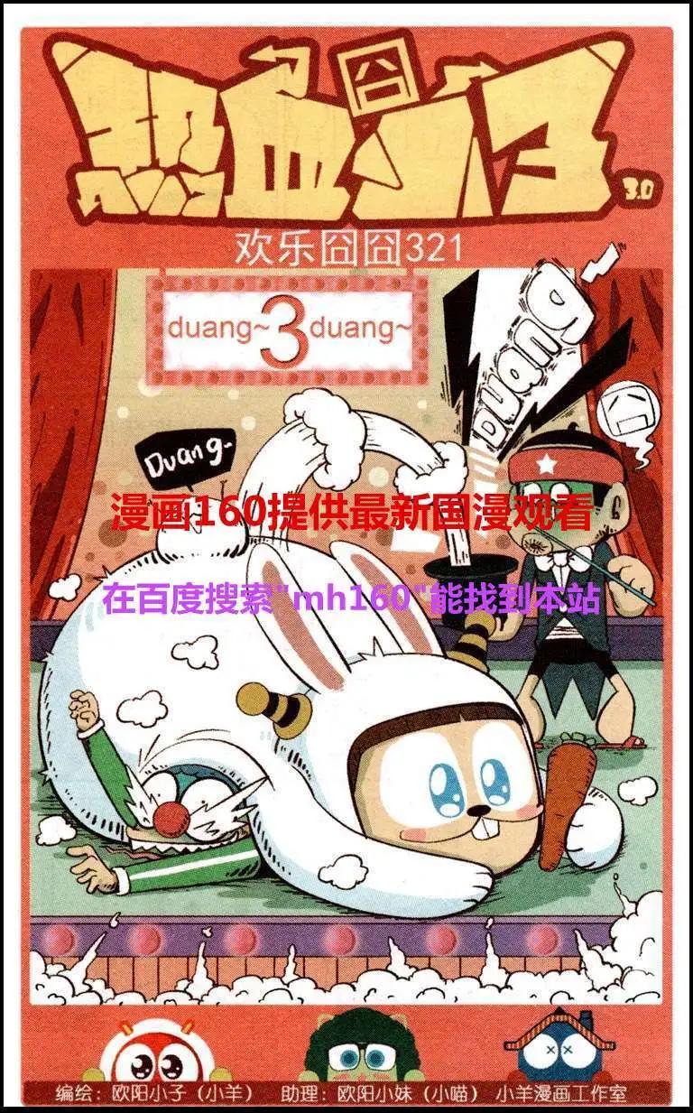 🍤热血囧小子 第38话 第1页