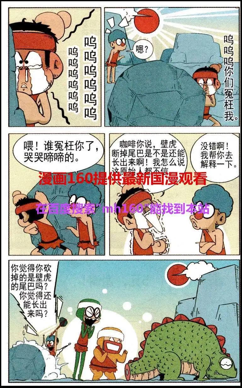 🍤热血囧小子 第38话 第11页