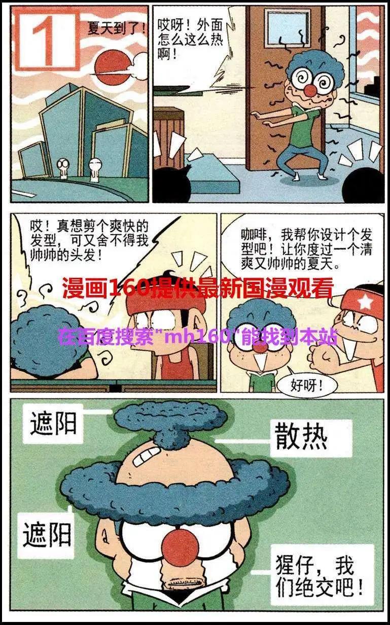 🍤热血囧小子 第38话 第13页