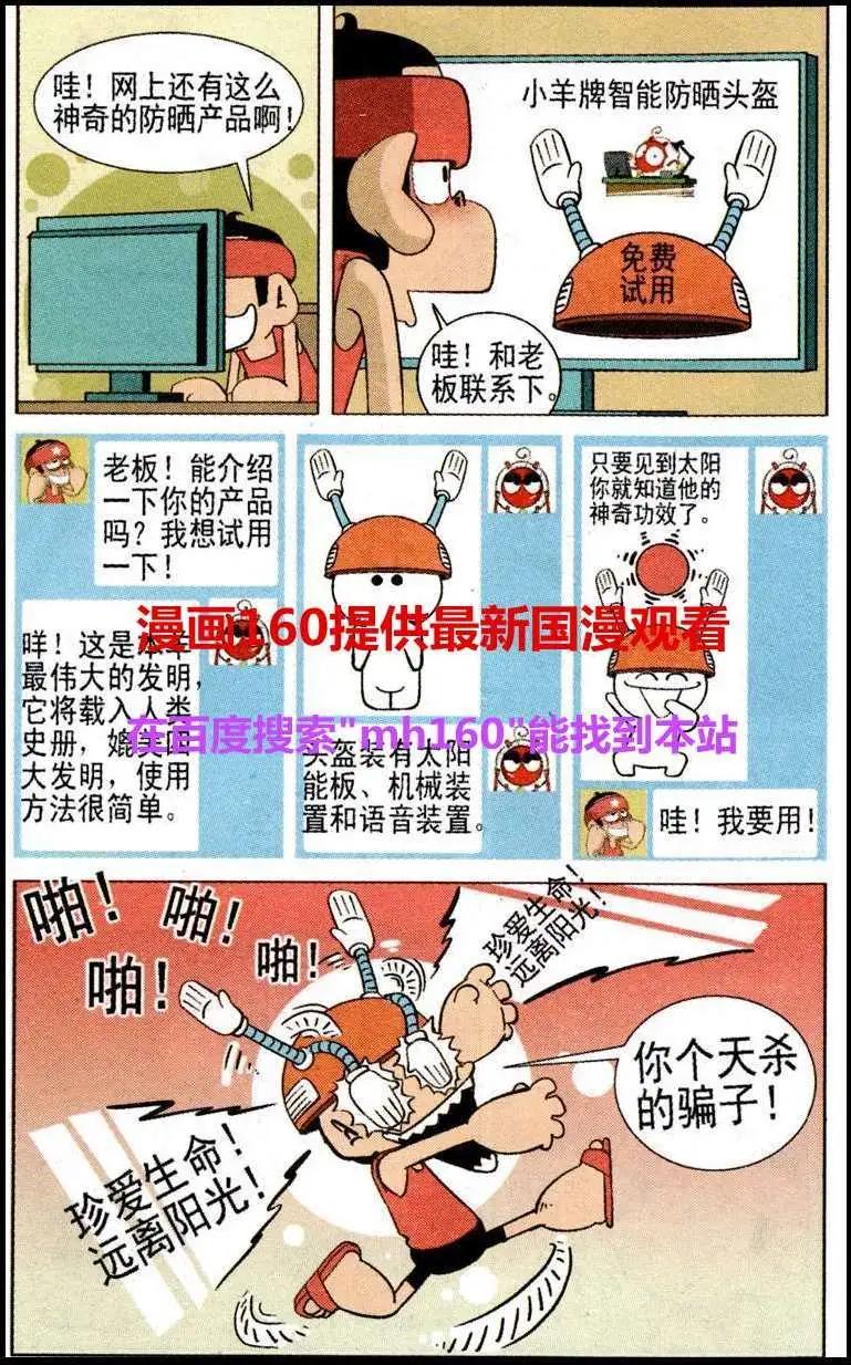 🍤热血囧小子 第38话 第15页